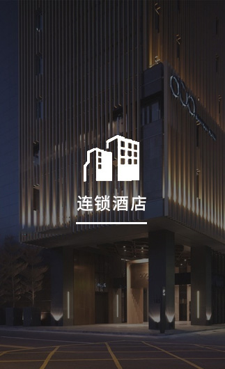 連鎖酒店客控系統(tǒng)、智慧連鎖酒店改造方案、連鎖酒店客控系統(tǒng)