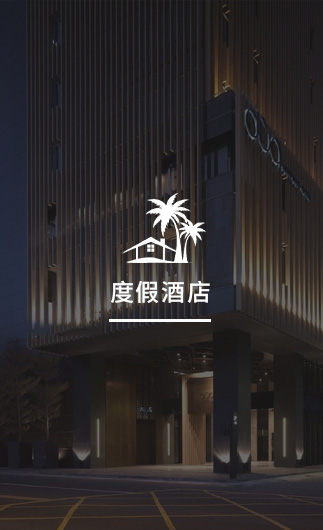 度假酒店客控系統(tǒng)、智慧酒店改造方案、酒店客房控制系統(tǒng)