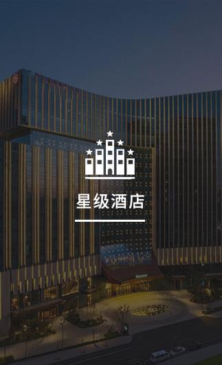 星級酒店客控系統(tǒng)、星級智慧酒店改造方案、星級酒店客房控制系統(tǒng)