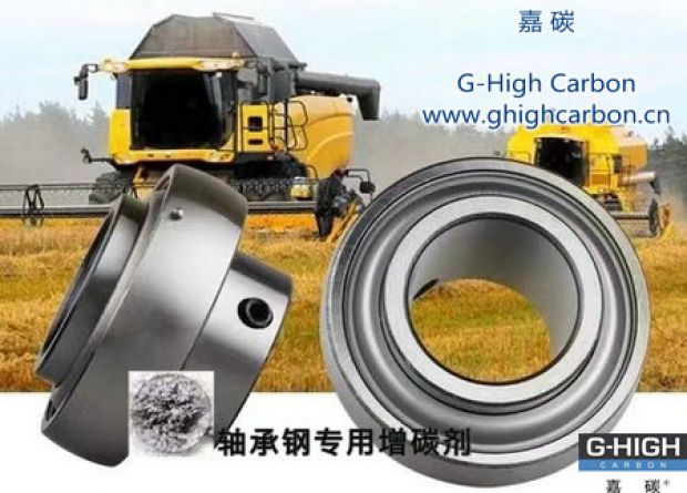 嘉碳軸承專用增碳劑，助力農(nóng)業(yè)發(fā)展
