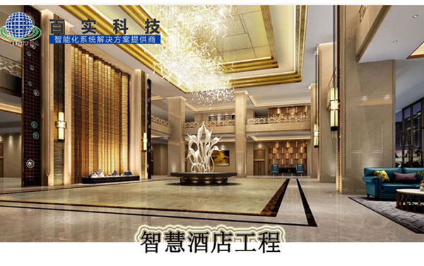 智慧酒店、智慧酒店特點(diǎn)、智慧酒店解決方案